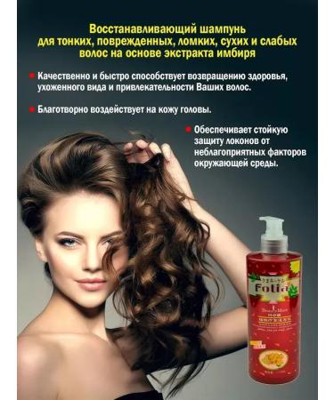 FOLIA Hair shampoo based on ginger extract 500 ml - Buy Online on GoSupps.com