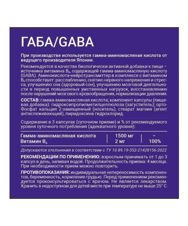 Evalar Gaba Gaba 60 capsules - Buy Online on GoSupps.com