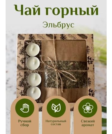 PrimeLeaf Set of mountain tea (Elbrus)