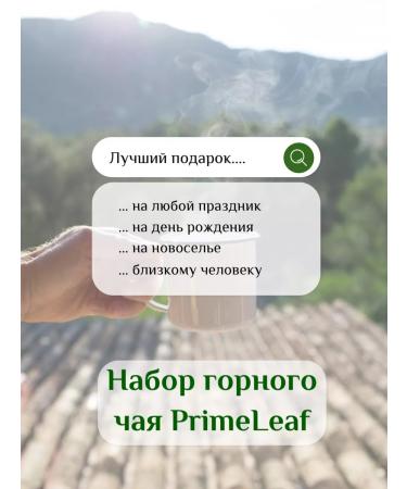 PrimeLeaf Set of mountain tea (Elbrus) - Buy Online on GoSupps.com