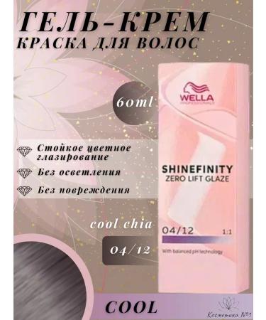 WELLA PROFESSIONALS Tinting hair dye shinefinity 04 12 - Buy Online on GoSupps.com