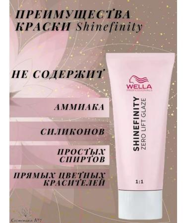 WELLA PROFESSIONALS Tinting hair dye shinefinity 04 12 - Buy Online on GoSupps.com