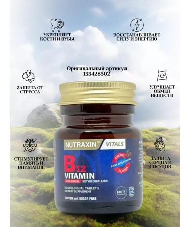 NUTRAXIN Turkish vitamin B12 methylcobalamin - Buy Online on GoSupps.com