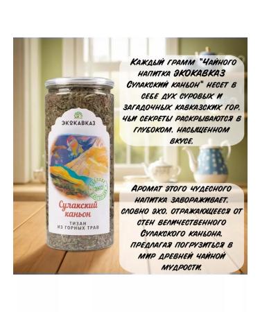 Tea drink Ecocavkaz Sulak canyon - Buy Online on GoSupps.com