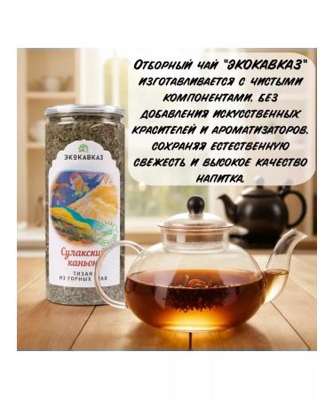Tea drink Ecocavkaz Sulak canyon - Buy Online on GoSupps.com