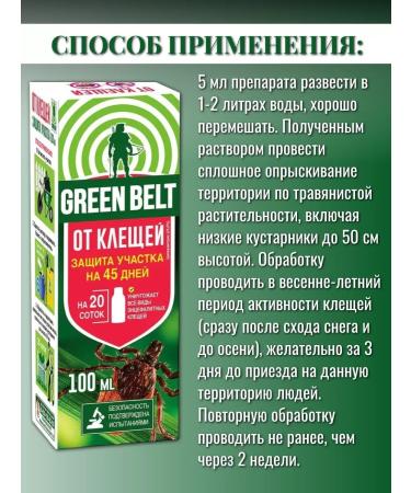 GreenBelt Protecting the site from ticks_2 pcs - Buy Online on GoSupps.com