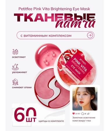 Petitfee Fabric eye patches