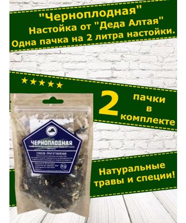 Grandfather Altai Tincture for moonshine is black -brown. Set Altai-2 pcs