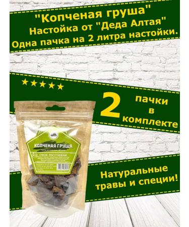 Grandfather Altai Tincture for moonshine smoked pear. Set Altai-2 pcs