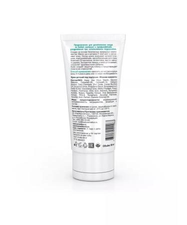 Beauty Cream under the diaper of mother's tenderness 50ml - Buy Online on GoSupps.com