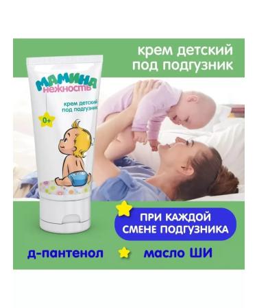 Beauty Cream under the diaper of mother's tenderness 50ml - Buy Online on GoSupps.com
