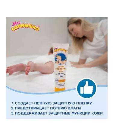 Beauty Cream children's panthenol 100 ml - Buy Online on GoSupps.com