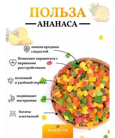 WALNUTS Zuccatia pineapple dried cubes color 500 g - Buy Online on GoSupps.com