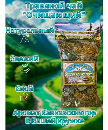 Secrets of the Caucasus Herbal tea "Cleaning" 70g