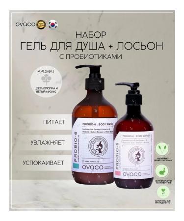 Ovaco Set for shower gel and body lotion