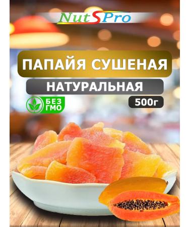 Nutspro Dried papaya 500g