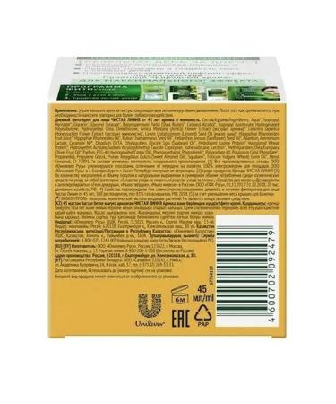 Clean line Fit-core for face day 45+ Lifting effect 45 ml - Buy Online on GoSupps.com