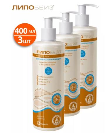 Lipobase Shower gel 400 ml - 3 pcs