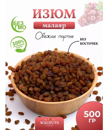 WALNUTS Raisins of a minor dried without bones Iran 500 grams
