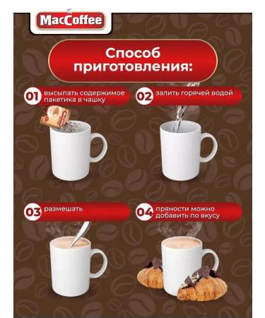 MacCoffee Soluble coffee 3V1 100 pcs - Buy Online on GoSupps.com