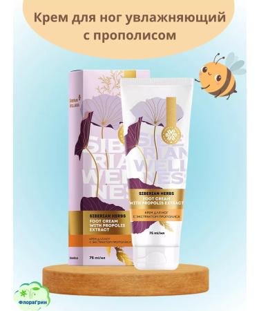 Health from Siberia Foot cream moisturizing Siberian health