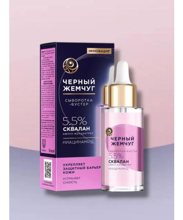 Black Pearl Serum - face booster 5.5% against dry skin 30 ml - Buy Online on GoSupps.com