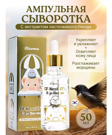 Elizavecca Facial serum with a swallow nest extract