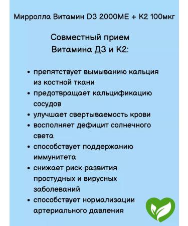 mirrolla Vitamin D3 2000mo + K2 100mkg for immunity 2pcs - Buy Online on GoSupps.com