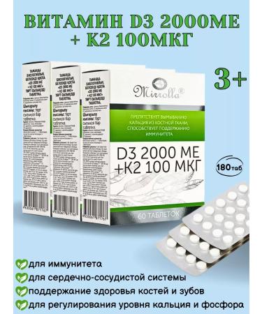 mirrolla Vitamin D3 2000mo + K2 100mkg for immunity 3pcs