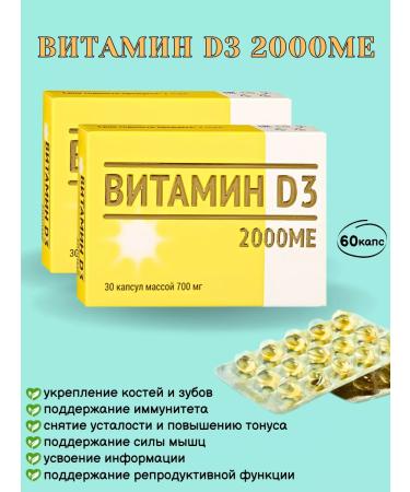 mirrolla Vitamin D3 2000MU for immunity 2pcs