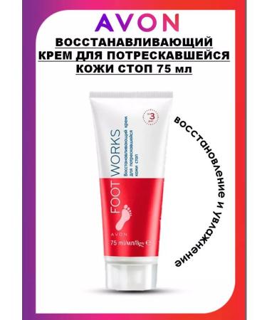 AVON Restorative cream for cracked skin of the feet 75 ml