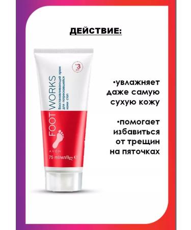 AVON Restorative cream for cracked skin of the feet 75 ml - Buy Online on GoSupps.com