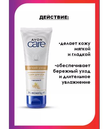 AVON Moisturizing hand cream "Soft Care" 75 ml - Buy Online on GoSupps.com