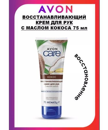 AVON Restoring hand cream with coconut oil 75 ml