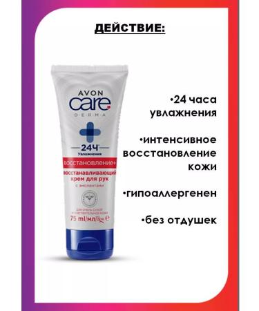 AVON Restoring hand cream D.E.R.M.A 75 ml - Buy Online on GoSupps.com