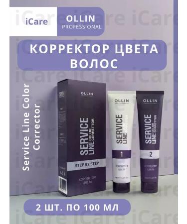 Ollin Professional Hair color corrector Service Line Color Corrector 2x100 ml
