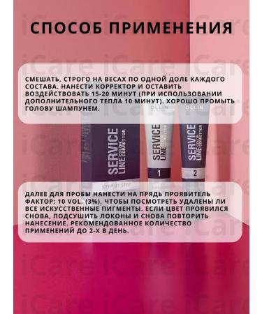 Ollin Professional Hair color corrector Service Line Color Corrector 2x100 ml - Buy Online on GoSupps.com