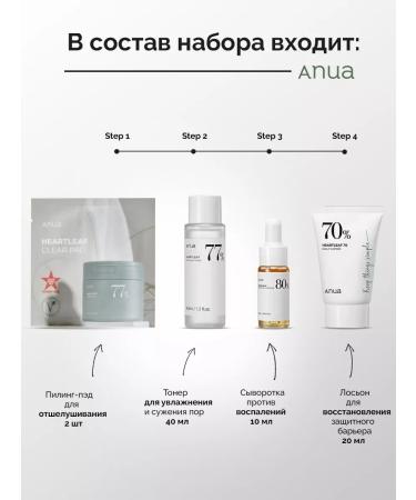 Anua Heartleaf Soothing Trial Kit Cosmetics Set of Face Cosmetics - Buy Online on GoSupps.com