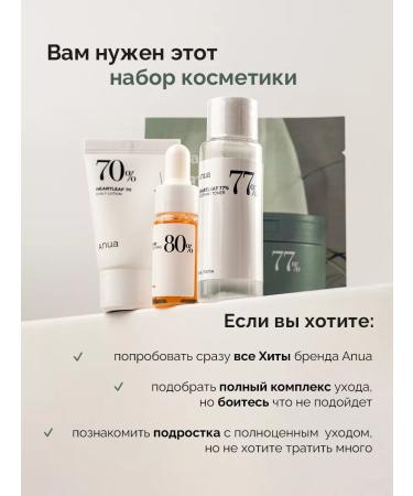 Anua Heartleaf Soothing Trial Kit Cosmetics Set of Face Cosmetics - Buy Online on GoSupps.com