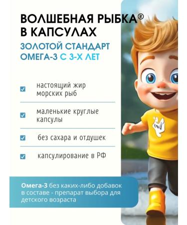 Magic Fish Omega-3 from 3 years without sugar - Buy Online on GoSupps.com