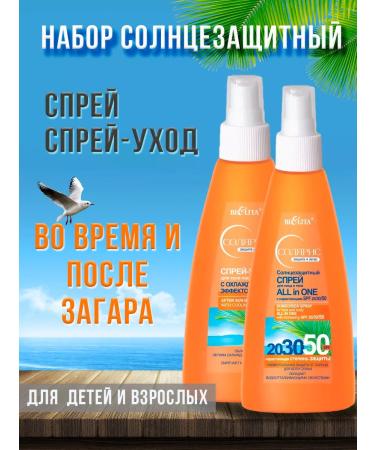 Belita Set of sunscreen and spray after tanning