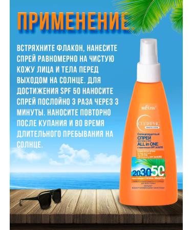 Belita Set of sunscreen and spray after tanning - Buy Online on GoSupps.com