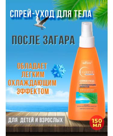 Belita Set of sunscreen and spray after tanning - Buy Online on GoSupps.com