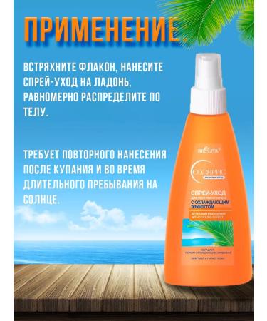 Belita Set of sunscreen and spray after tanning - Buy Online on GoSupps.com