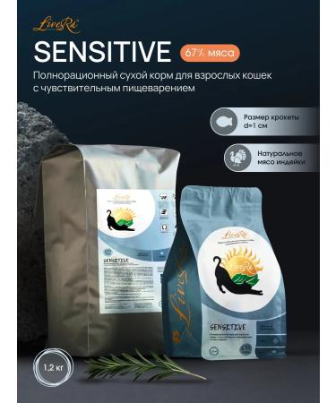 LiveRa Dry food for cats Sensitive 1.2 kg