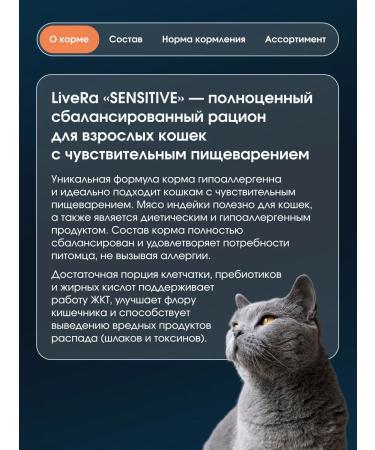 LiveRa Dry food for cats Sensitive 1.2 kg - Buy Online on GoSupps.com