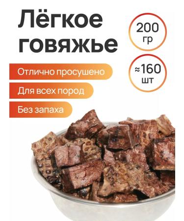 Dog's treats light beef dried 200 g