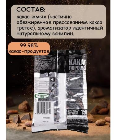 Kommunarka Cocoa natural powder without sugar 1pc 150g - Buy Online on GoSupps.com