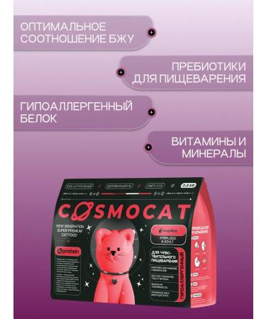 Cosmocat Dry cat food for sterilized 0.8 kg with turkey - Buy Online on GoSupps.com