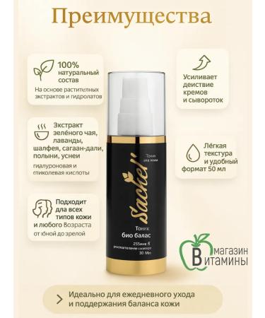 Sashel Facial tonic Sachel 'Biobalass 50 ml - Buy Online on GoSupps.com